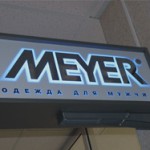 Наружная реклама для Магазина одежды для мужчин "MEYER"